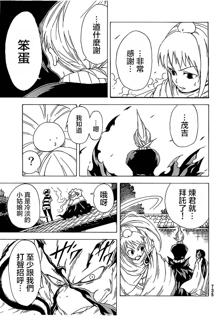 真人奇耶塔韩漫全集-第06话无删减无遮挡章节图片 