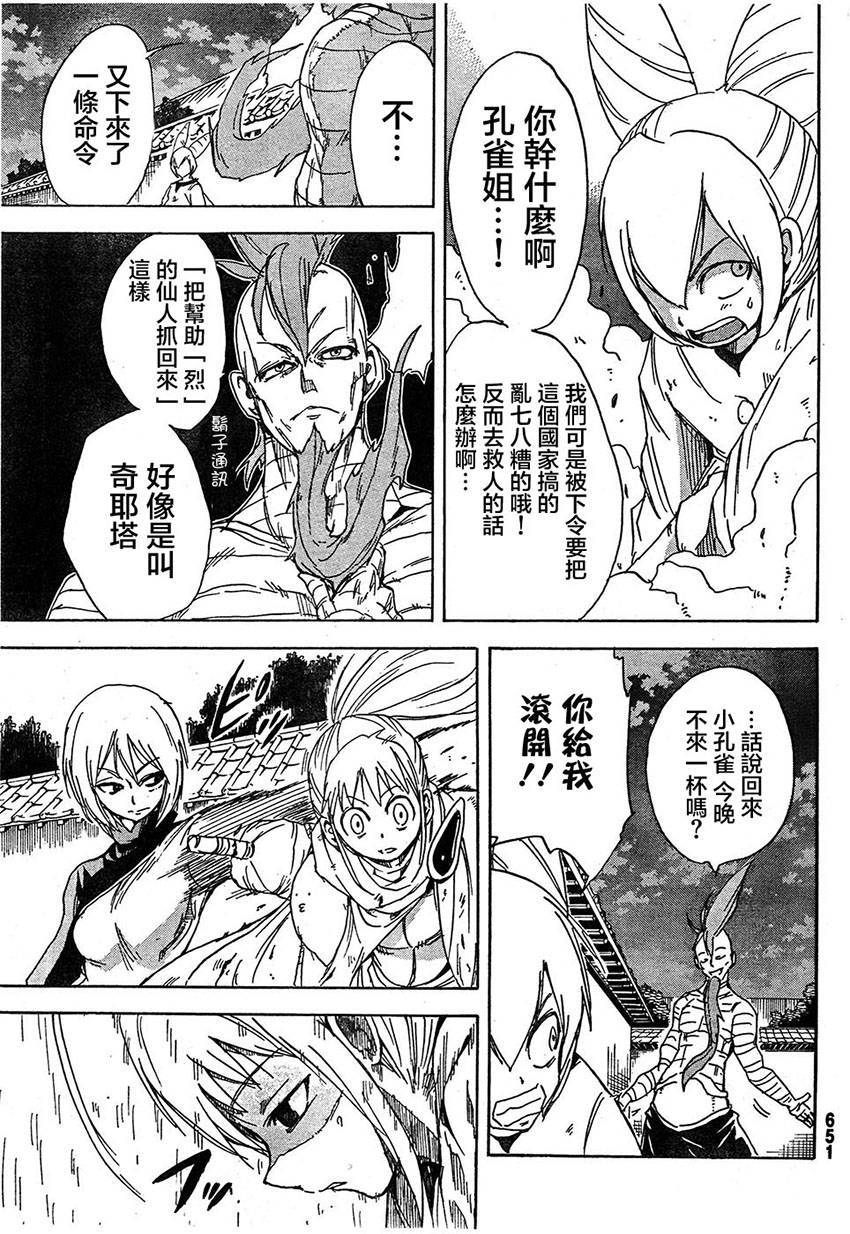 真人奇耶塔韩漫全集-第07话无删减无遮挡章节图片 