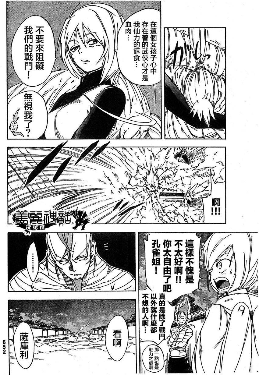 真人奇耶塔韩漫全集-第07话无删减无遮挡章节图片 