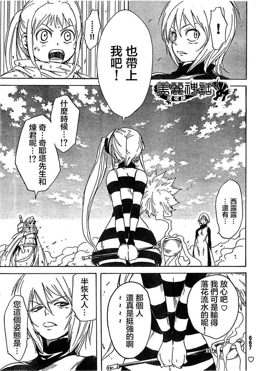 真人奇耶塔韩漫全集-第07话无删减无遮挡章节图片 