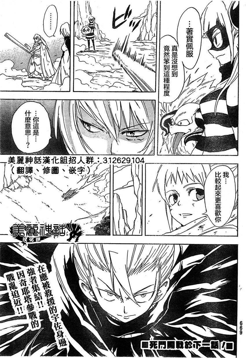 真人奇耶塔韩漫全集-第07话无删减无遮挡章节图片 