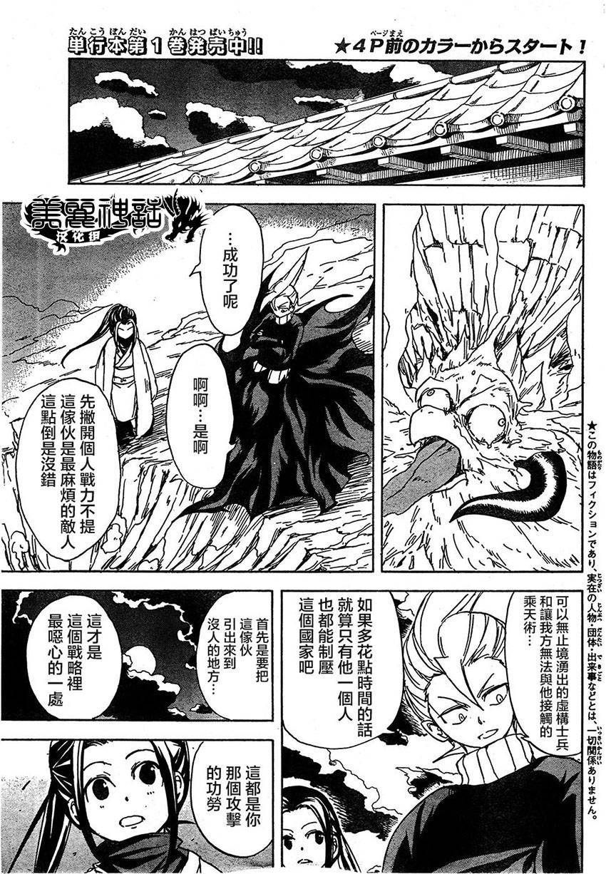 真人奇耶塔韩漫全集-第07话无删减无遮挡章节图片 