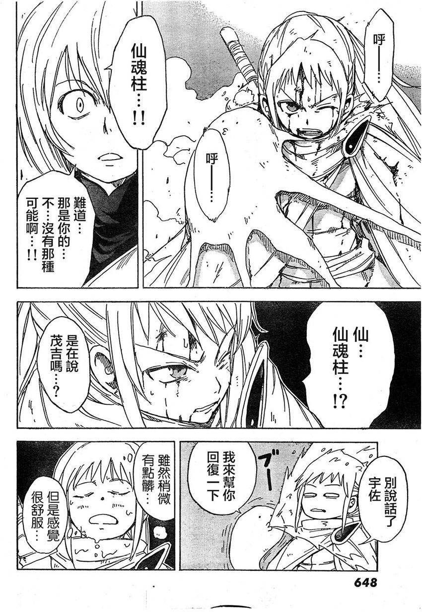 真人奇耶塔韩漫全集-第07话无删减无遮挡章节图片 
