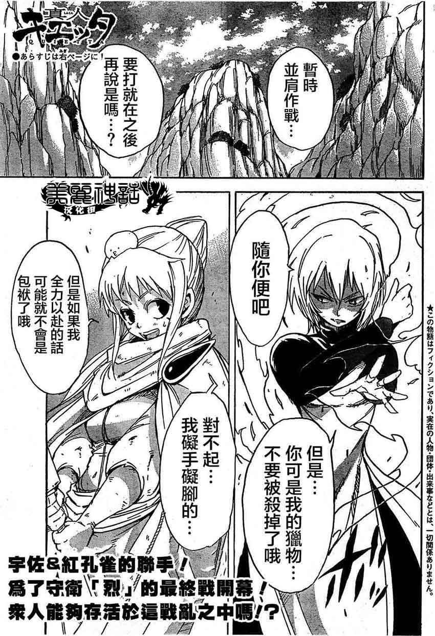 真人奇耶塔韩漫全集-第08话无删减无遮挡章节图片 