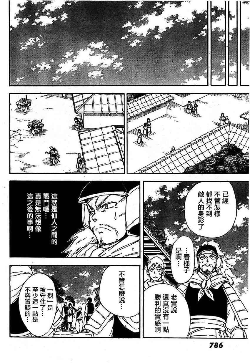 真人奇耶塔韩漫全集-第08话无删减无遮挡章节图片 