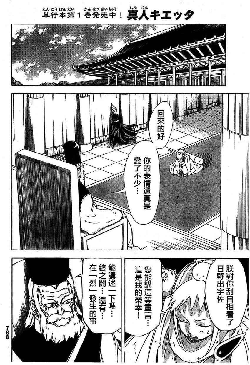 真人奇耶塔韩漫全集-第08话无删减无遮挡章节图片 