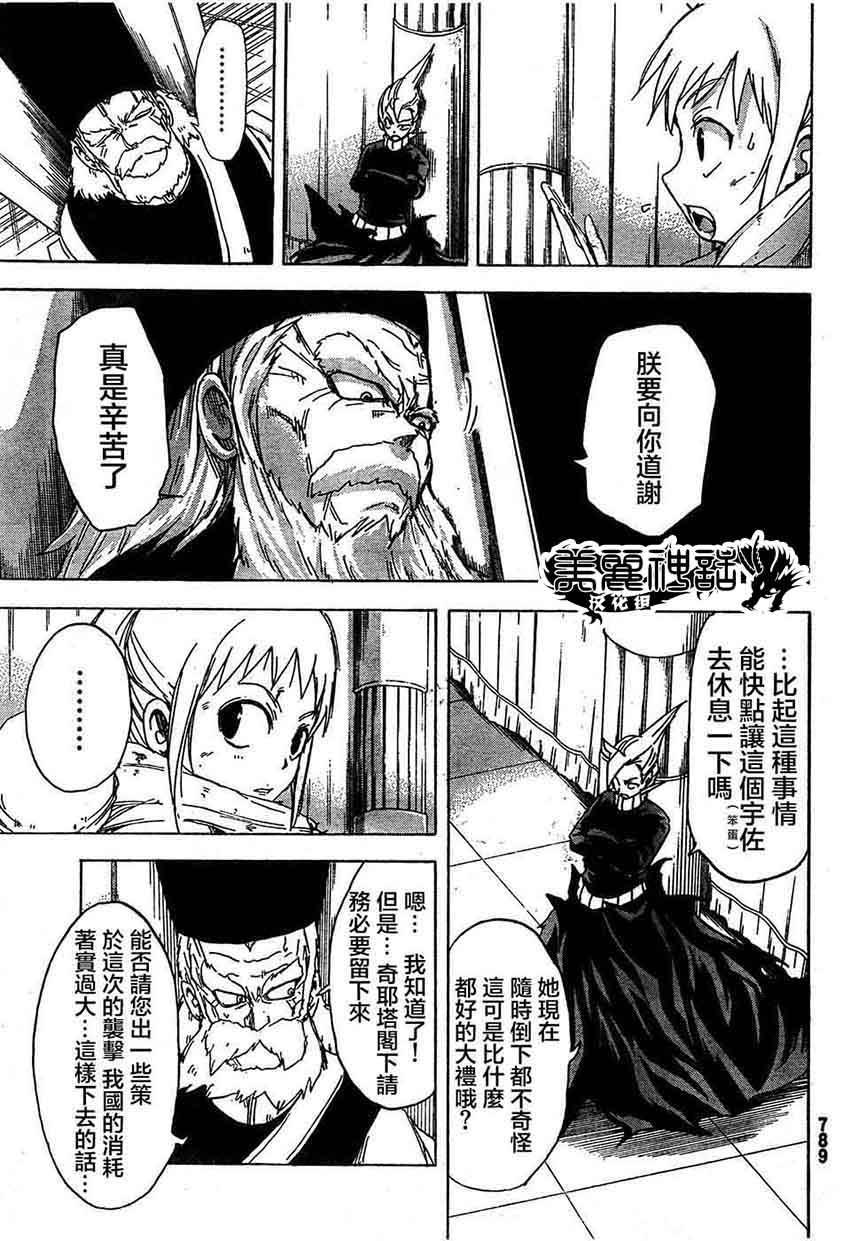 真人奇耶塔韩漫全集-第08话无删减无遮挡章节图片 