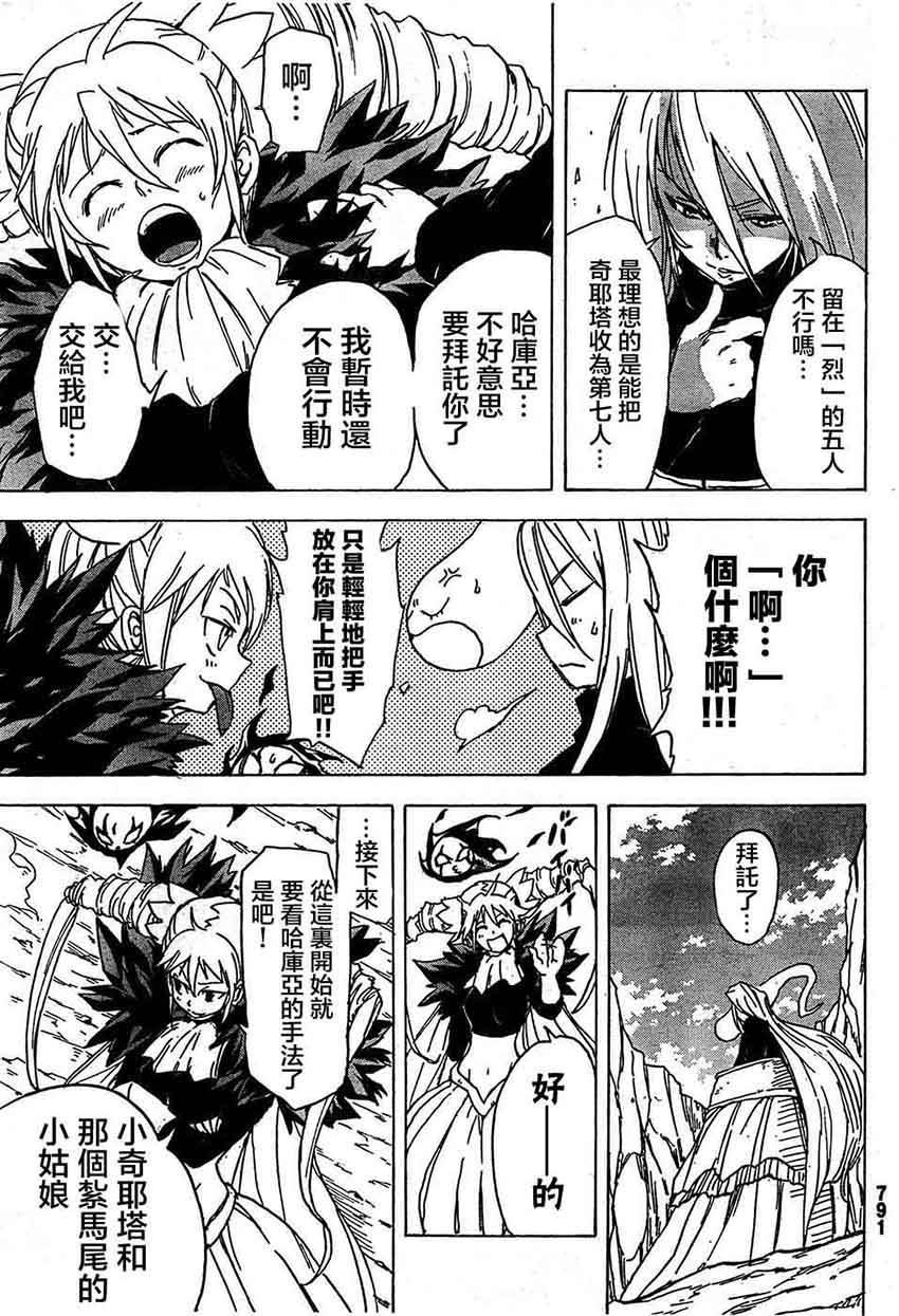 真人奇耶塔韩漫全集-第08话无删减无遮挡章节图片 