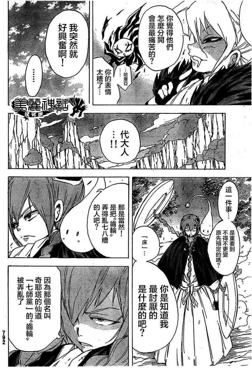 真人奇耶塔韩漫全集-第08话无删减无遮挡章节图片 