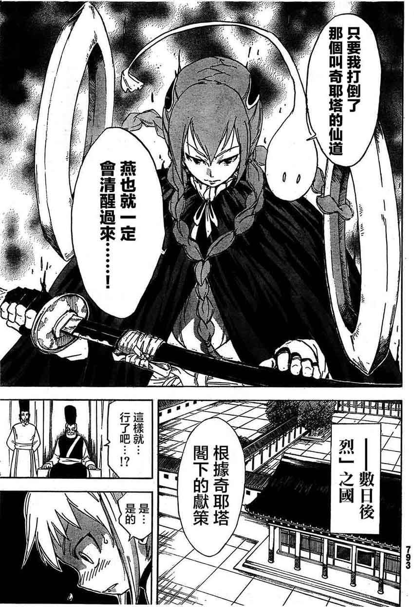 真人奇耶塔韩漫全集-第08话无删减无遮挡章节图片 