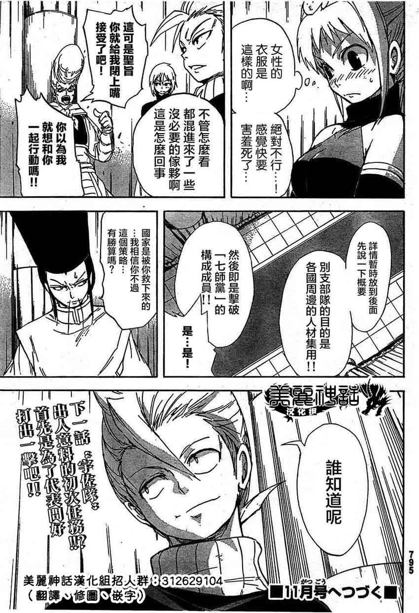 真人奇耶塔韩漫全集-第08话无删减无遮挡章节图片 