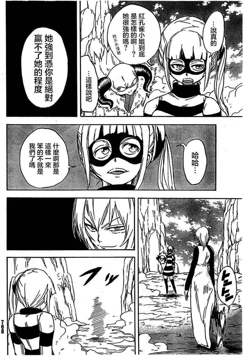 真人奇耶塔韩漫全集-第08话无删减无遮挡章节图片 