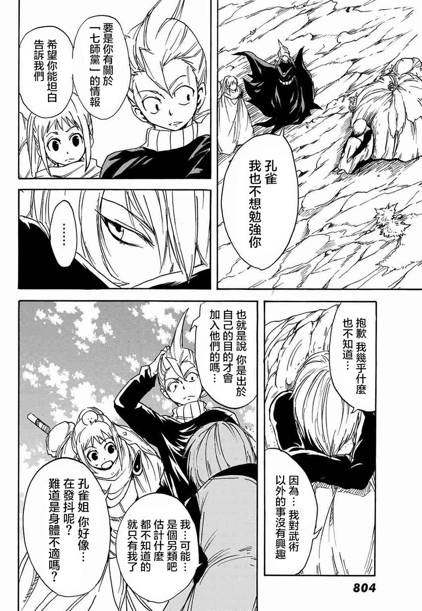 真人奇耶塔韩漫全集-第09话无删减无遮挡章节图片 