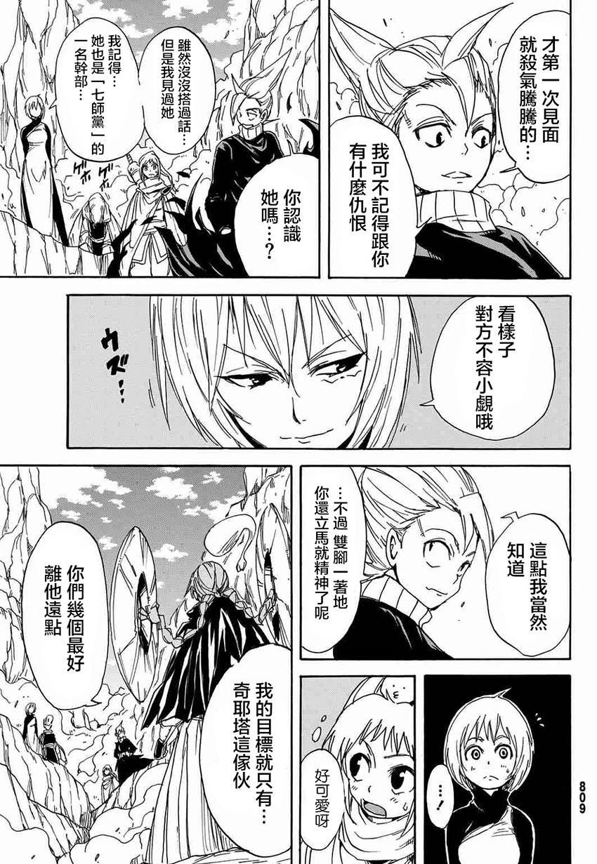 真人奇耶塔韩漫全集-第09话无删减无遮挡章节图片 