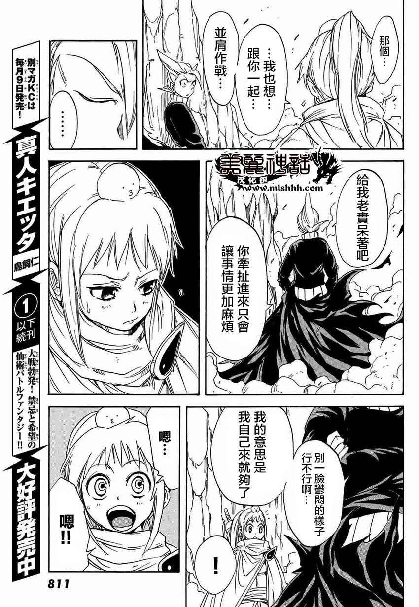 真人奇耶塔韩漫全集-第09话无删减无遮挡章节图片 