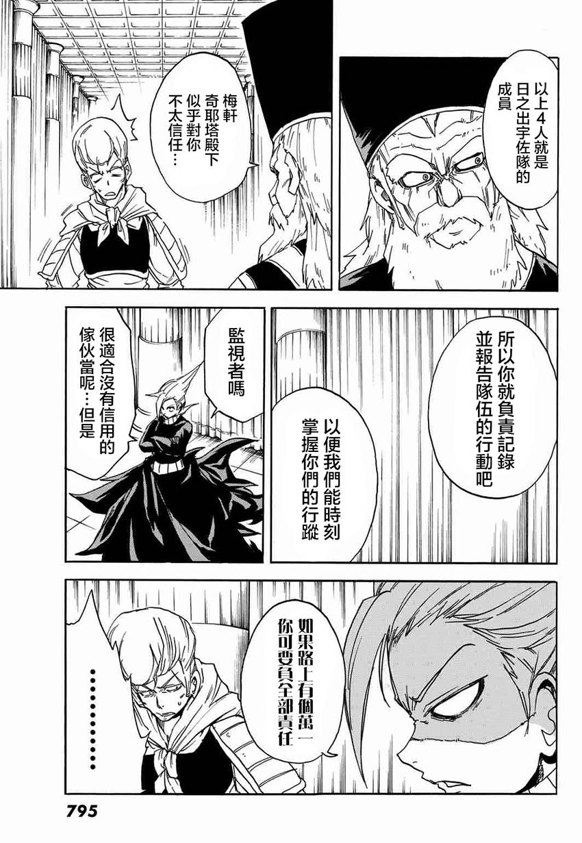 真人奇耶塔韩漫全集-第09话无删减无遮挡章节图片 