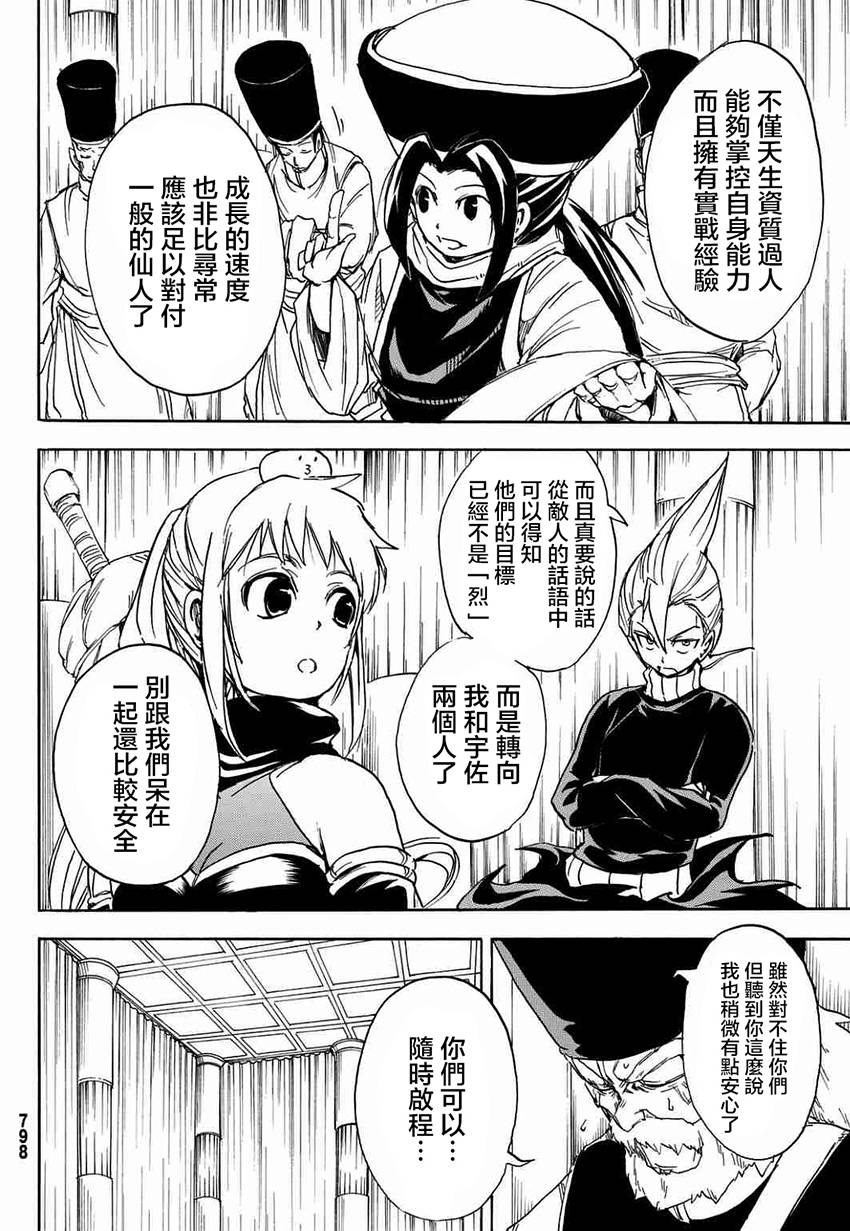 真人奇耶塔韩漫全集-第09话无删减无遮挡章节图片 
