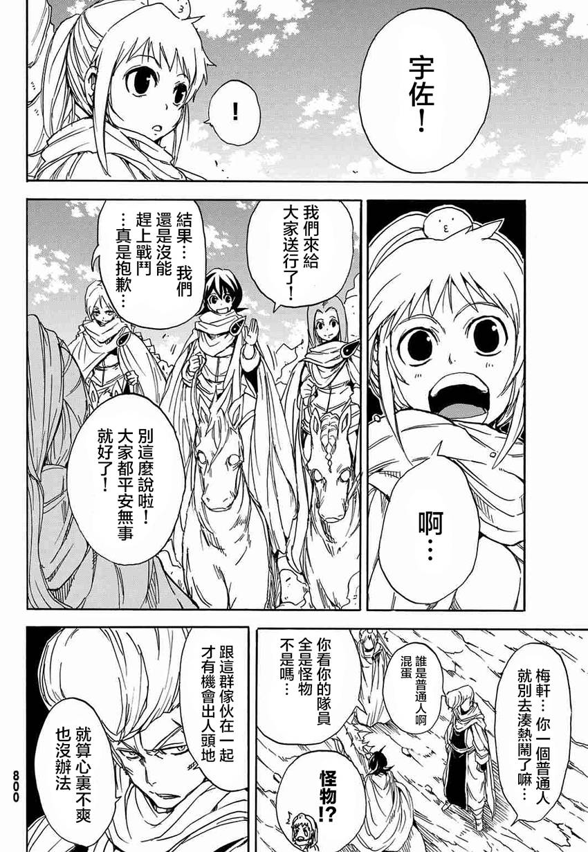 真人奇耶塔韩漫全集-第09话无删减无遮挡章节图片 
