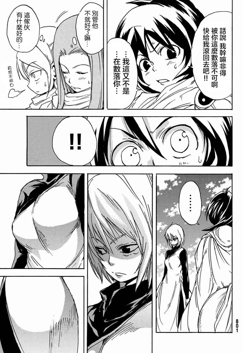 真人奇耶塔韩漫全集-第09话无删减无遮挡章节图片 