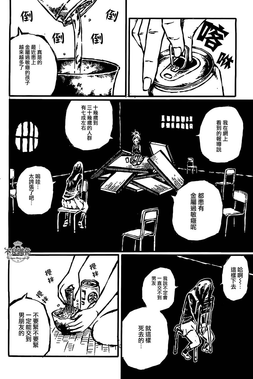 献给金属的你韩漫全集-全一话无删减无遮挡章节图片 