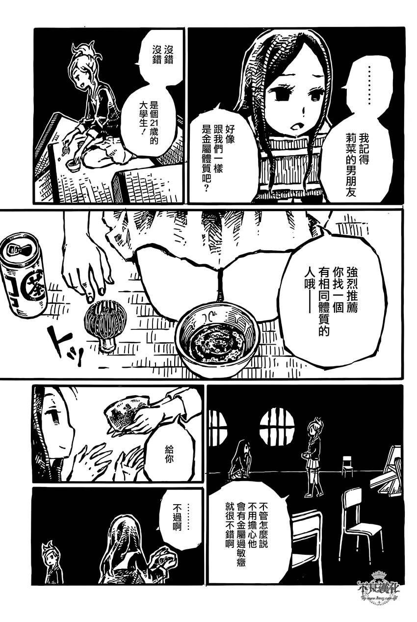 献给金属的你韩漫全集-全一话无删减无遮挡章节图片 