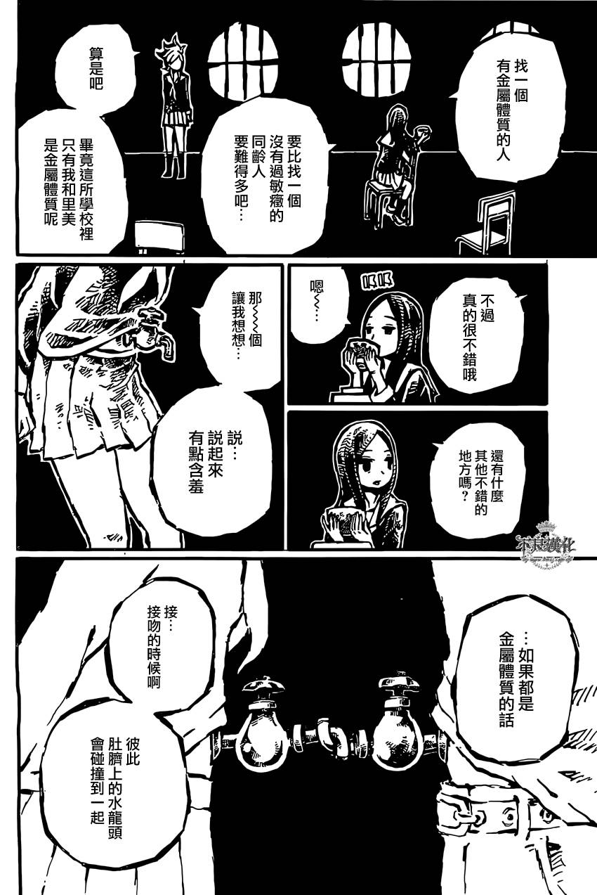 献给金属的你韩漫全集-全一话无删减无遮挡章节图片 