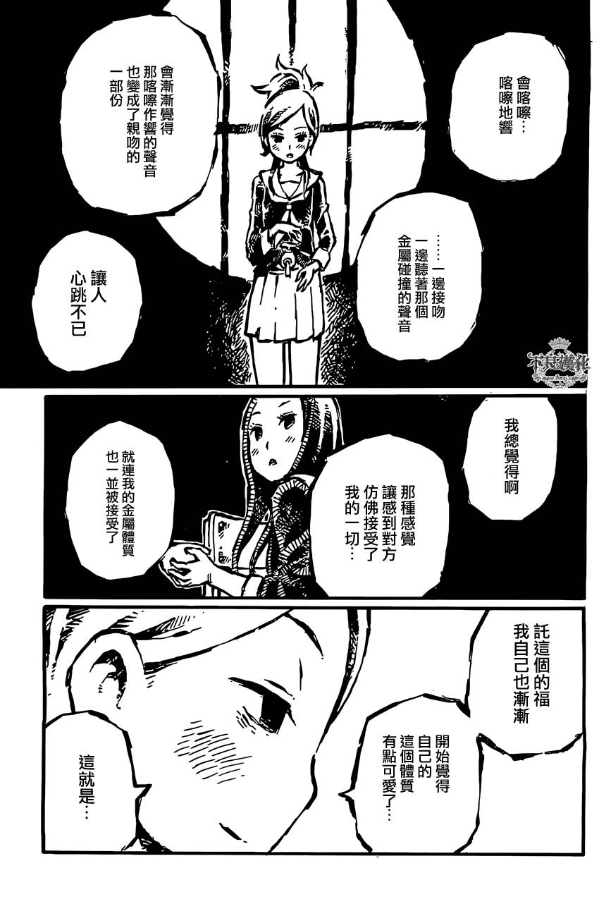 献给金属的你韩漫全集-全一话无删减无遮挡章节图片 