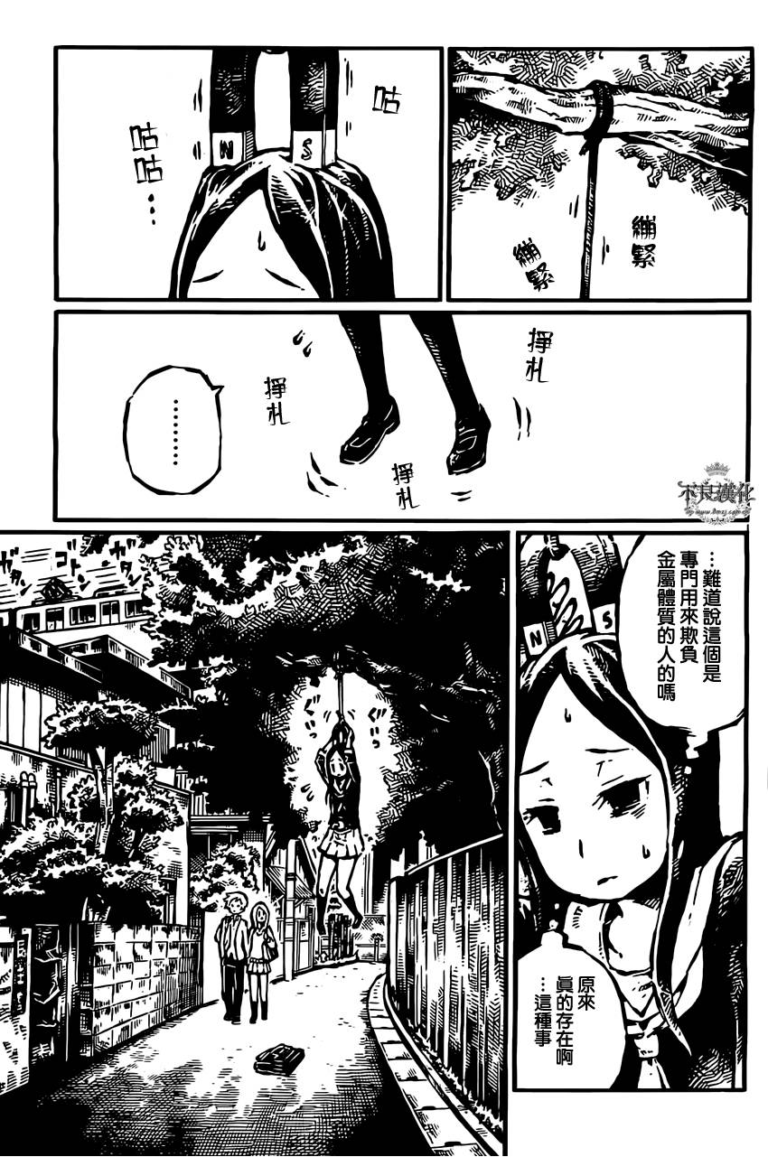 献给金属的你韩漫全集-全一话无删减无遮挡章节图片 