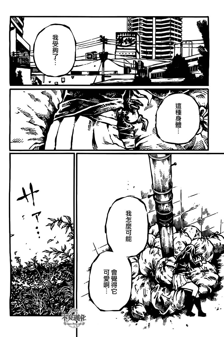 献给金属的你韩漫全集-全一话无删减无遮挡章节图片 