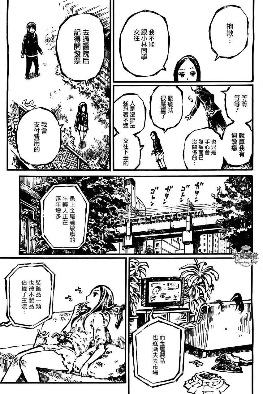 献给金属的你韩漫全集-全一话无删减无遮挡章节图片 