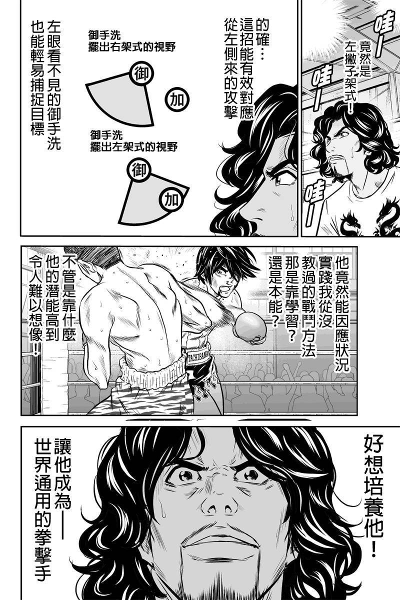 拳击成金韩漫全集-第24话无删减无遮挡章节图片 