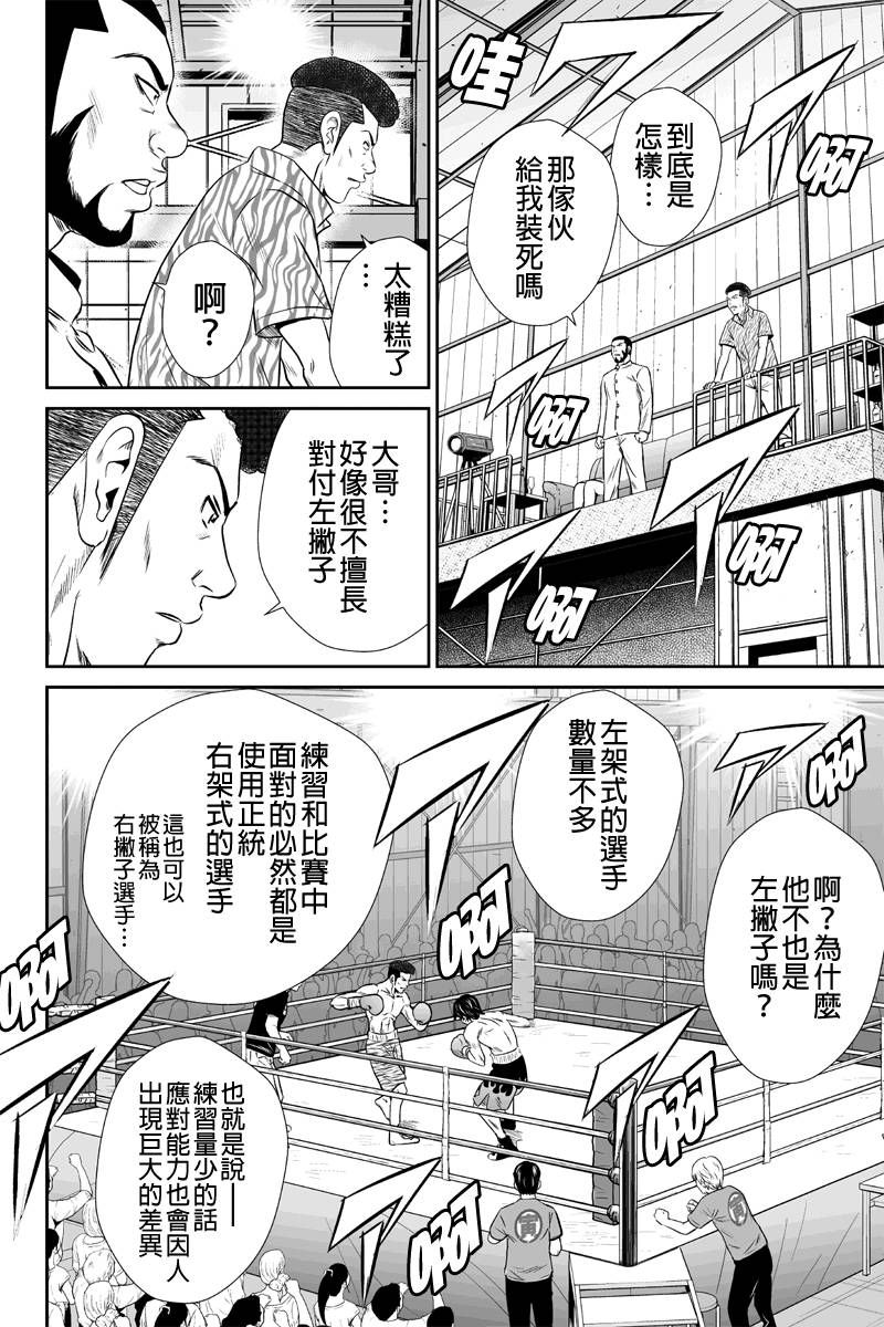 拳击成金韩漫全集-第24话无删减无遮挡章节图片 