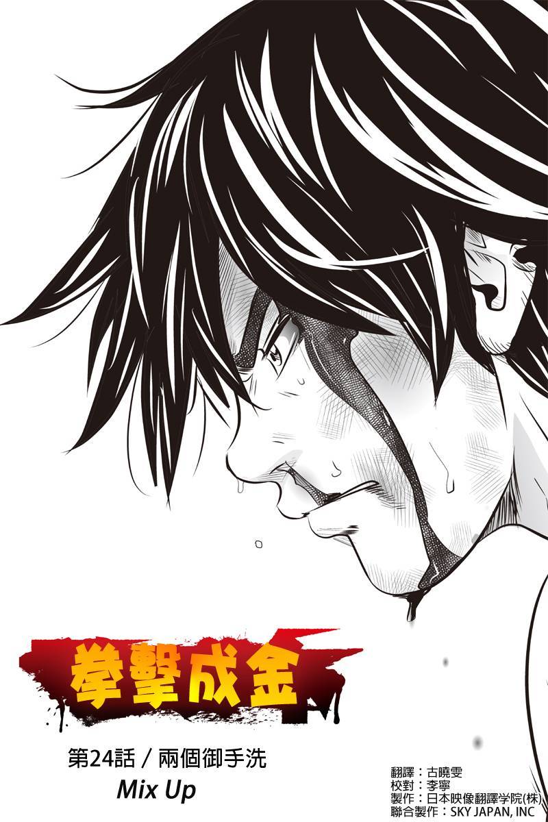 拳击成金韩漫全集-第24话无删减无遮挡章节图片 