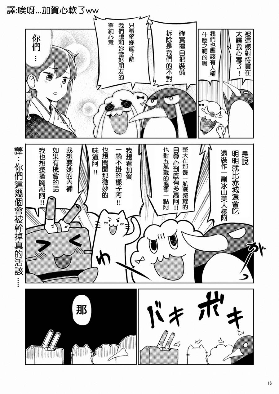 加贺桑开发失败了韩漫全集-全一话无删减无遮挡章节图片 