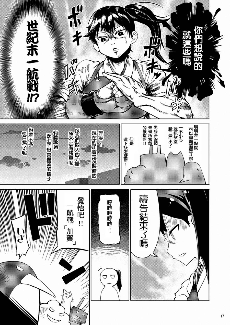 加贺桑开发失败了韩漫全集-全一话无删减无遮挡章节图片 