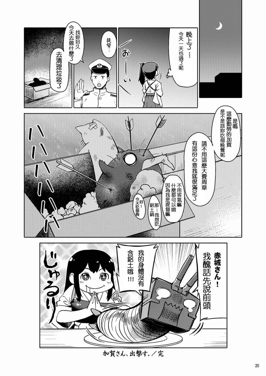 加贺桑开发失败了韩漫全集-全一话无删减无遮挡章节图片 