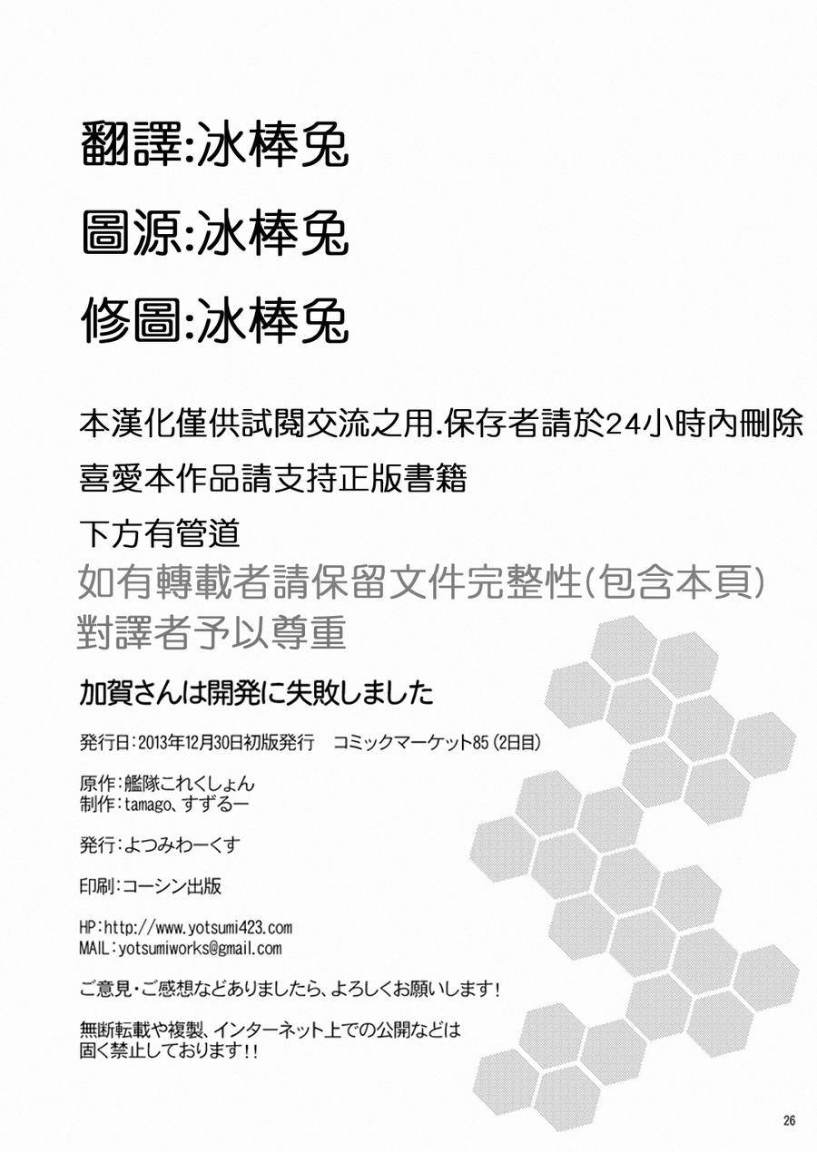 加贺桑开发失败了韩漫全集-全一话无删减无遮挡章节图片 