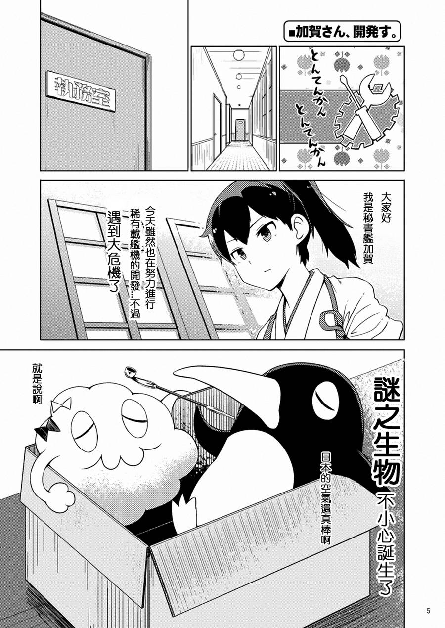 加贺桑开发失败了韩漫全集-全一话无删减无遮挡章节图片 