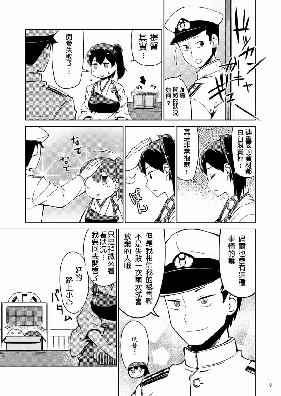 加贺桑开发失败了韩漫全集-全一话无删减无遮挡章节图片 
