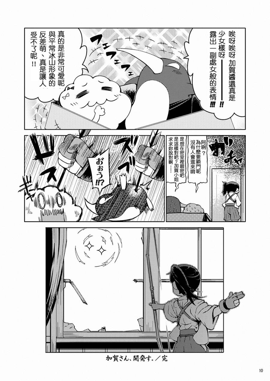 加贺桑开发失败了韩漫全集-全一话无删减无遮挡章节图片 