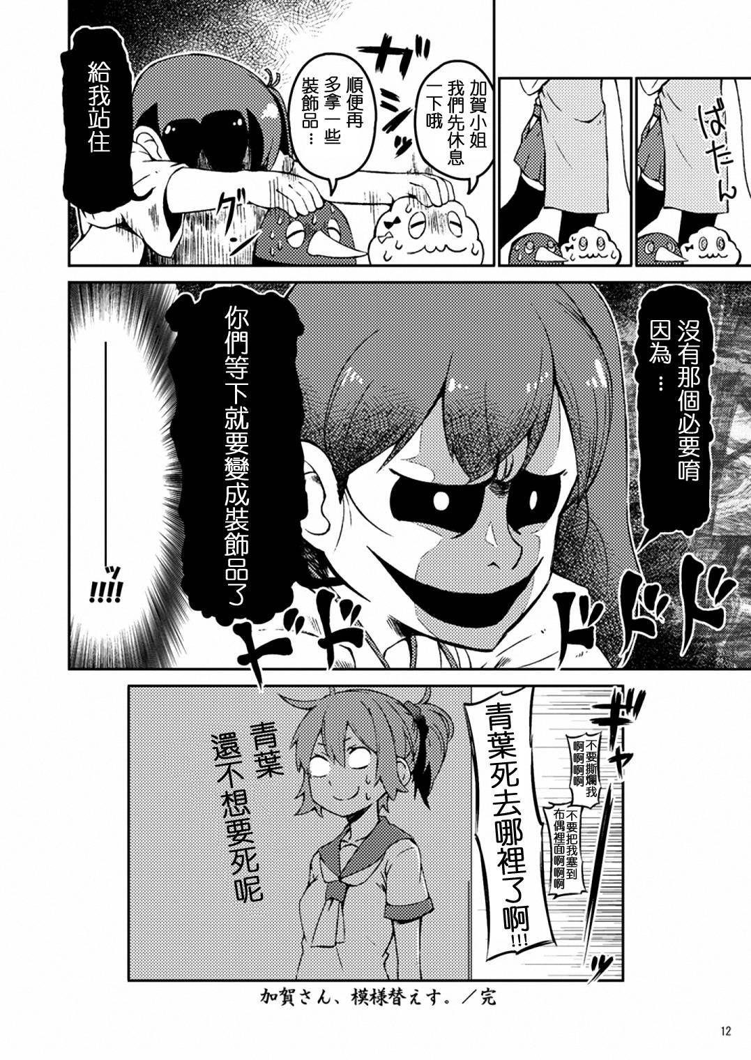 加贺桑开发失败了韩漫全集-改01无删减无遮挡章节图片 