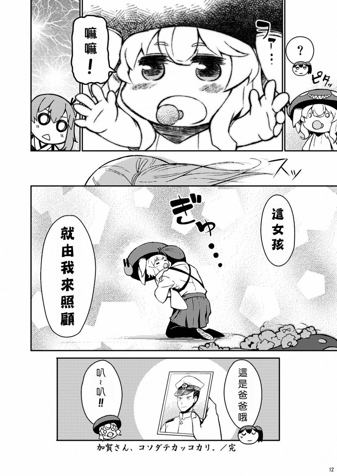 加贺桑开发失败了韩漫全集-改02无删减无遮挡章节图片 