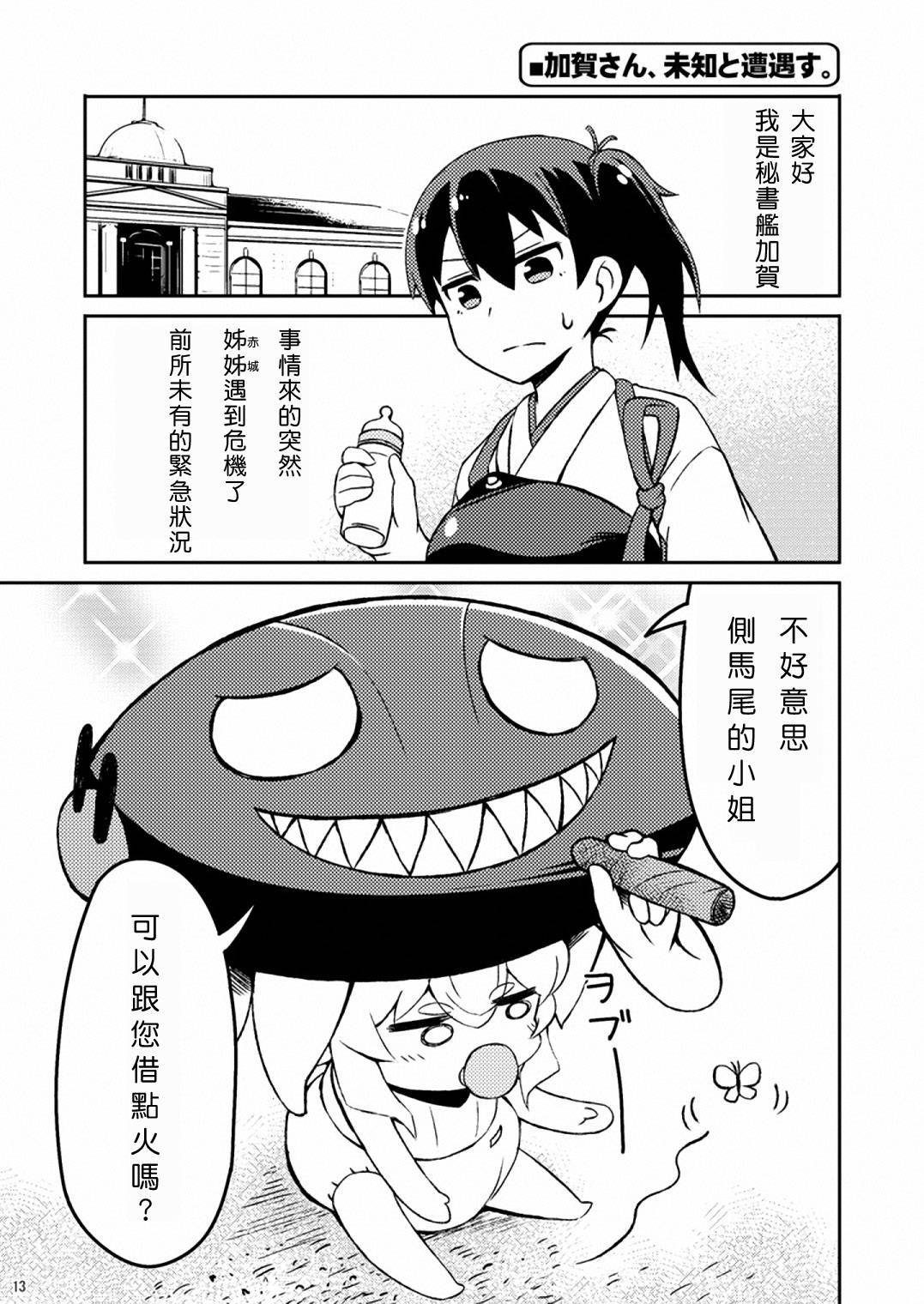加贺桑开发失败了韩漫全集-改02无删减无遮挡章节图片 