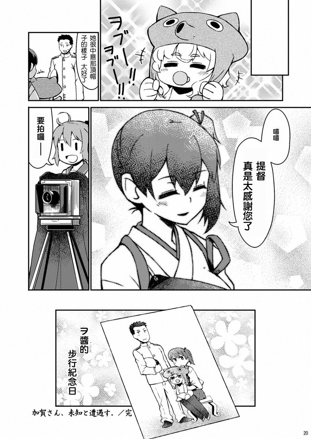 加贺桑开发失败了韩漫全集-改02无删减无遮挡章节图片 