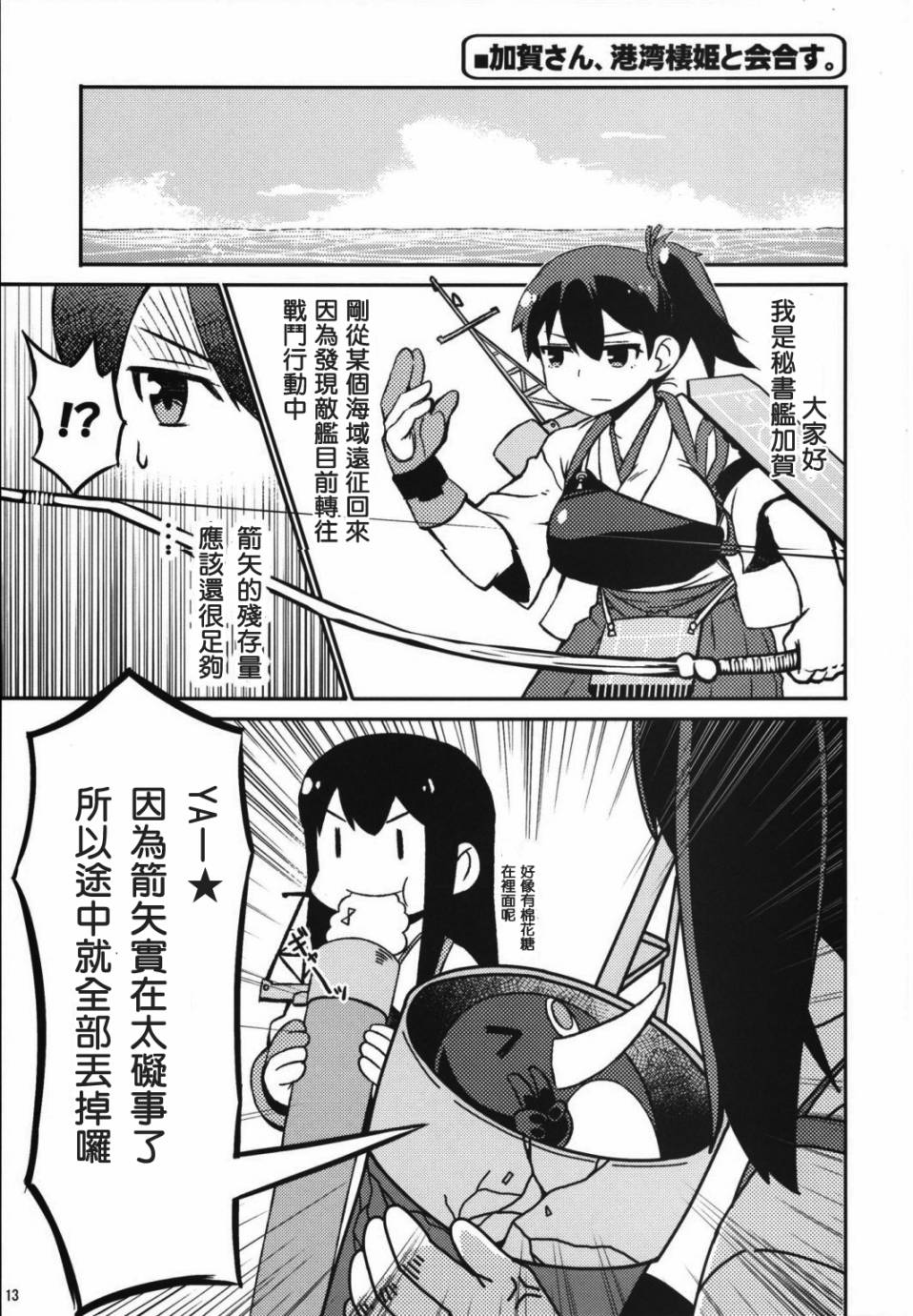 加贺桑开发失败了韩漫全集-改03无删减无遮挡章节图片 