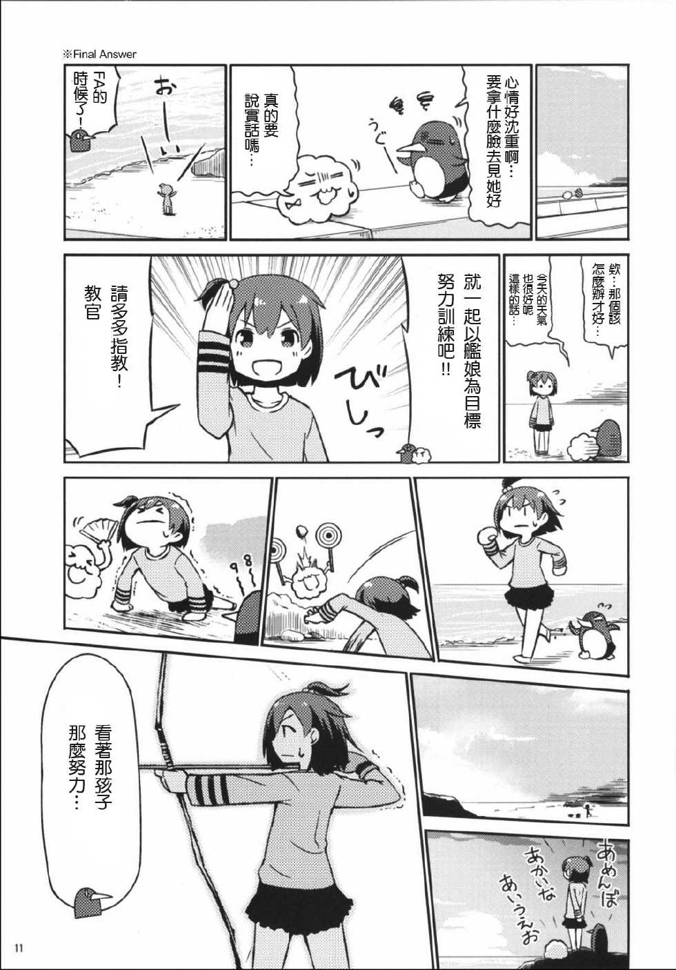 加贺桑开发失败了韩漫全集-改05无删减无遮挡章节图片 