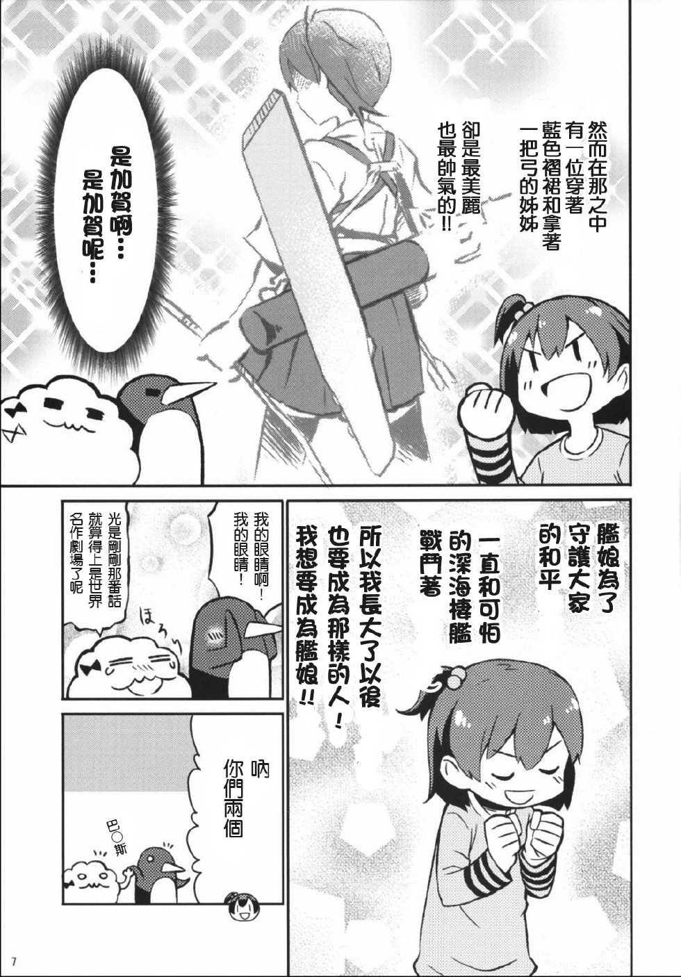 加贺桑开发失败了韩漫全集-改05无删减无遮挡章节图片 