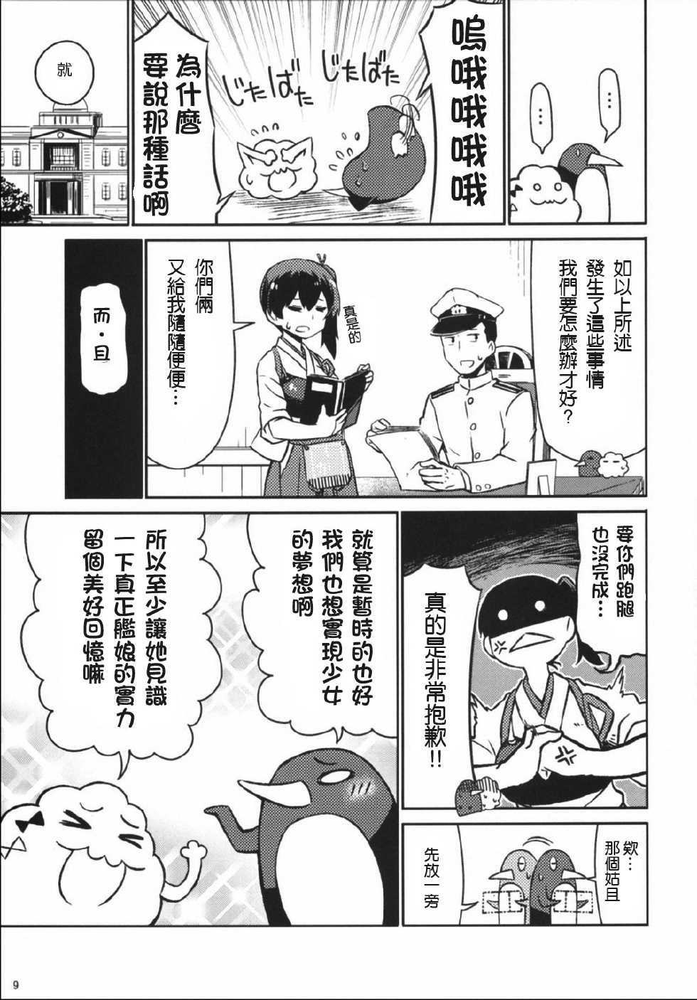 加贺桑开发失败了韩漫全集-改05无删减无遮挡章节图片 