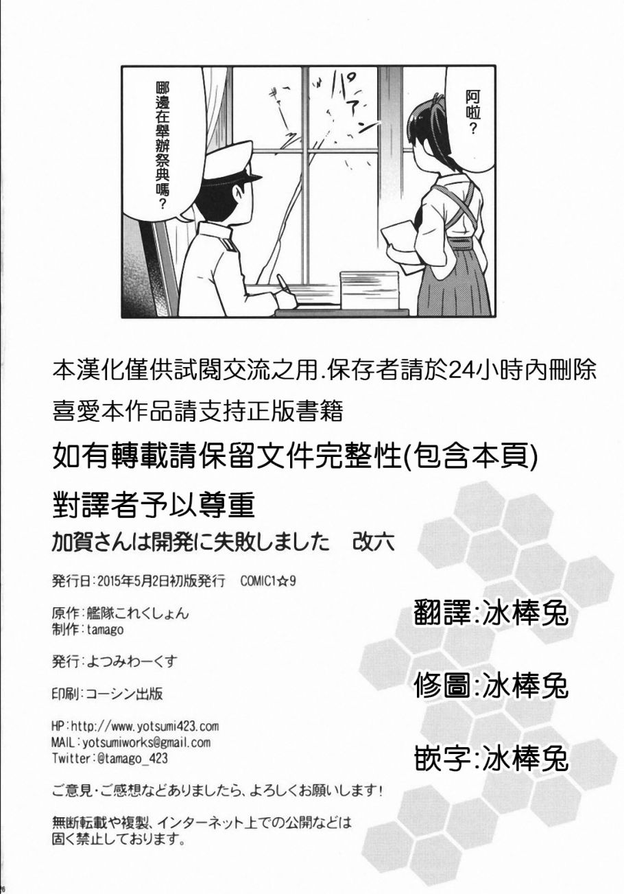 加贺桑开发失败了韩漫全集-改06无删减无遮挡章节图片 