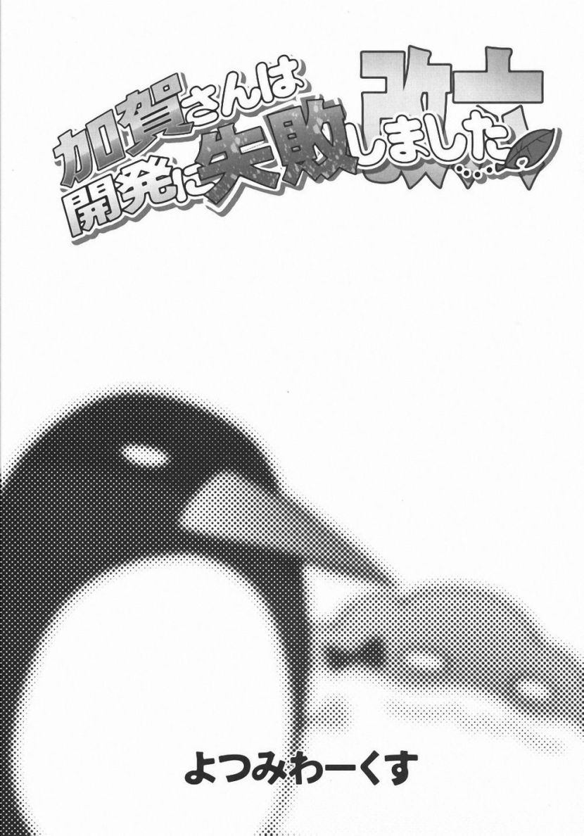 加贺桑开发失败了韩漫全集-改06无删减无遮挡章节图片 